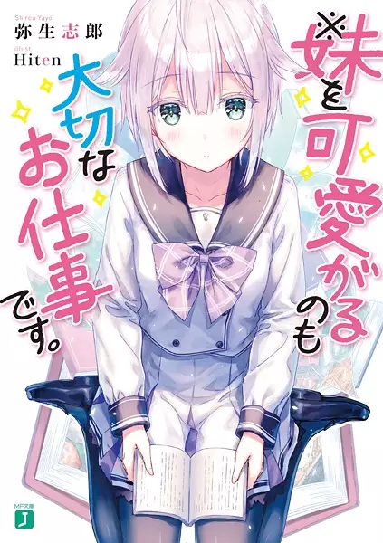 Gambar Cover Manga ※Imouto wo Kawaigaru no mo Taisetsu na Oshigoto desu.