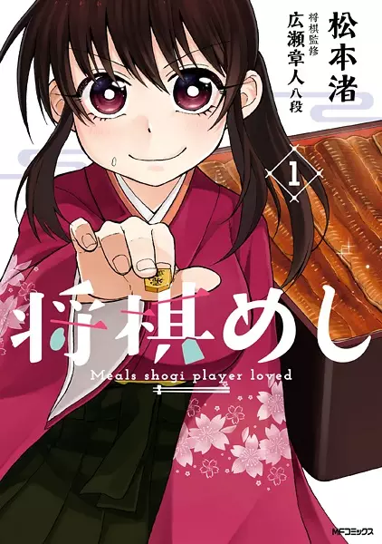 Gambar Cover Manga Shougi Meshi