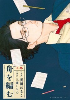 Sampul Manga Fune wo Amu