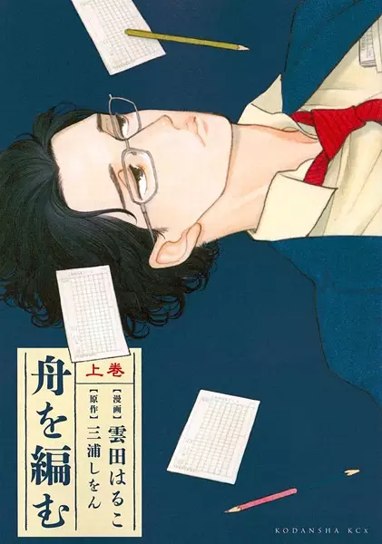 Gambar Cover Manga Fune wo Amu