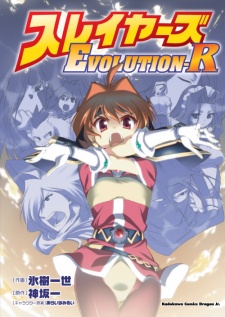 Sampul Manga Slayers Evolution-R