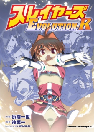 Gambar Cover Manga Slayers Evolution-R