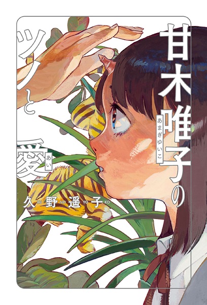 Gambar Cover Manga Amagi Yuiko no Tsuno to Ai