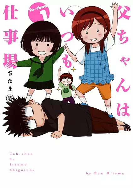 Gambar Cover Manga Touchan wa Itsumo Shigotoba