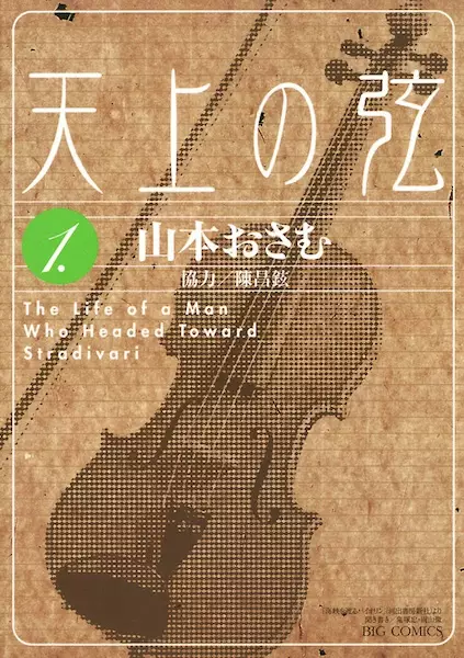 Cover Manga: Tenjou no Tsuru