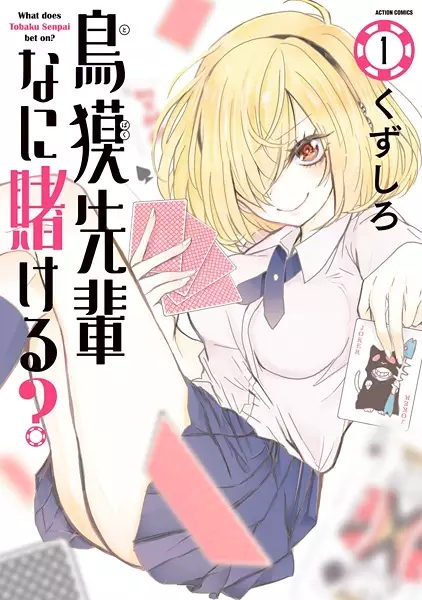 Gambar Cover Manga Tobaku-senpai Nani Kakeru?
