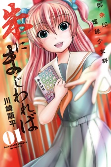 Sampul Manga Shu ni Majiwareba