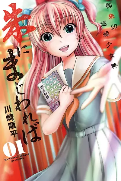 Gambar Cover Manga Shu ni Majiwareba