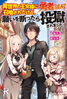 Sampul Manga Isekai no Oujosama ni Yuusha Toshite Shoukan sareta kedo Negai wo Kotowattara Tougoku Saremashita.