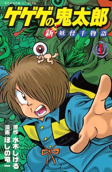 Gambar Cover Manga Gegege no Kitarou: Shin Youkai Sen Monogatari