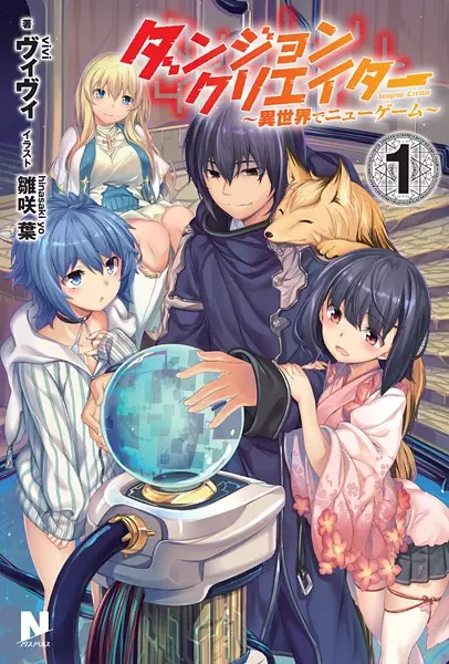 Gambar Cover Manga Dungeon Creator: Isekai de New Game