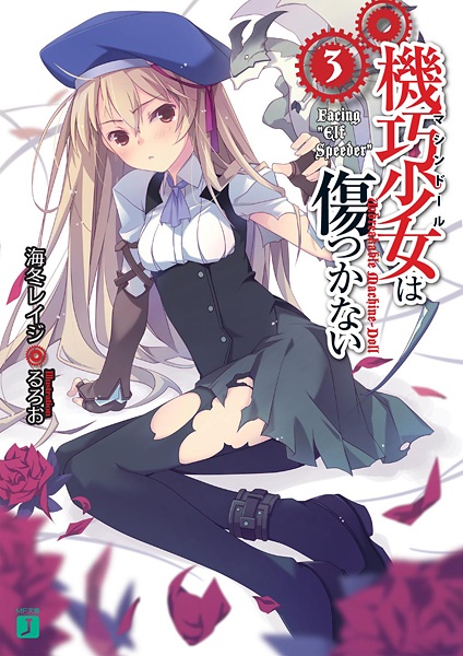 Manga image Machine-Doll wa Kizutsukanai