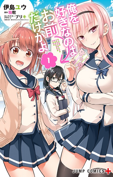 Gambar Cover Manga Ore wo Suki nano wa Omae dake ka yo