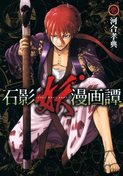 Gambar Cover Manga Sekiei Ayakashi Mangatan
