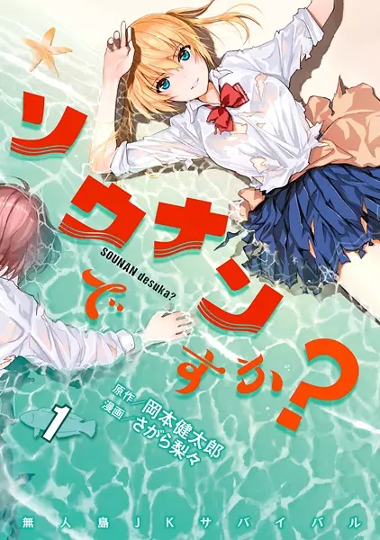 Gambar Cover Manga Sounan desu ka?