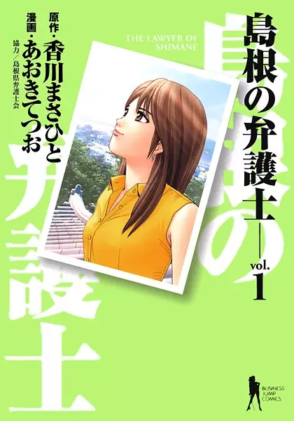 Gambar Cover Manga Shimane no Bengoshi