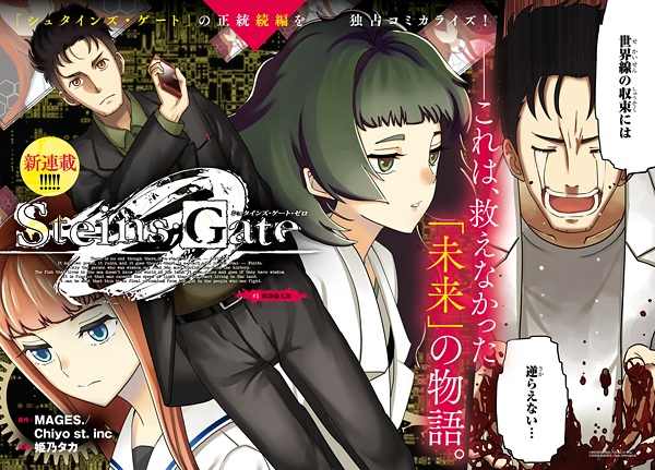 Manga image Steins;Gate 0