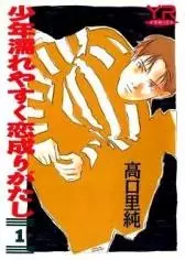 Gambar Cover Manga Shounen Nure Yasuku Koinarigatashi