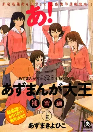 Gambar Cover Manga Azumanga Daioh: Hoshuu-hen