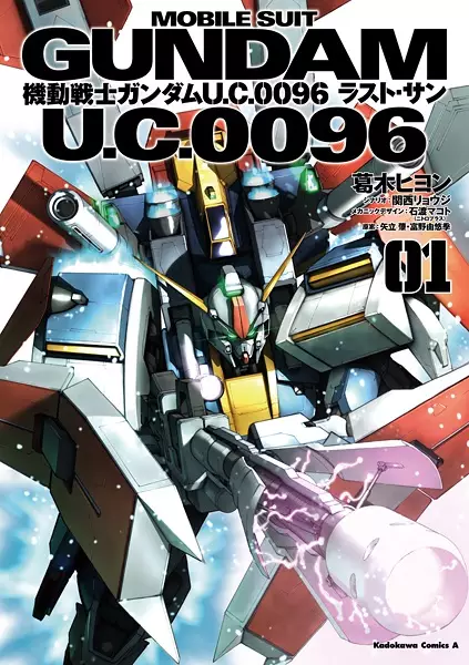 Cover Manga: Kidou Senshi Gundam U.C.0096: Rising Sun