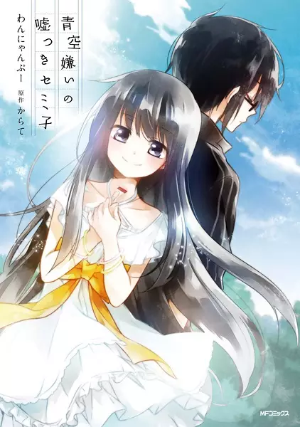 Gambar Cover Manga Aozora Kirai no Usotsuki Semiko