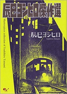 Sampul Manga Tatsumi Yoshihiro Kessakusen