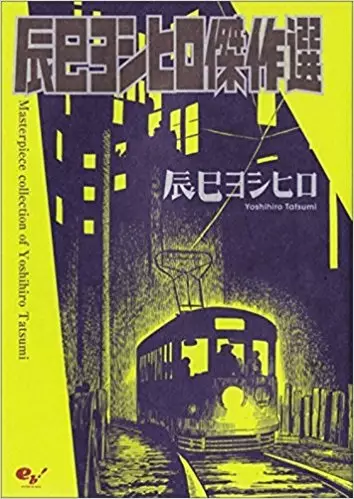 Gambar Cover Manga Tatsumi Yoshihiro Kessakusen