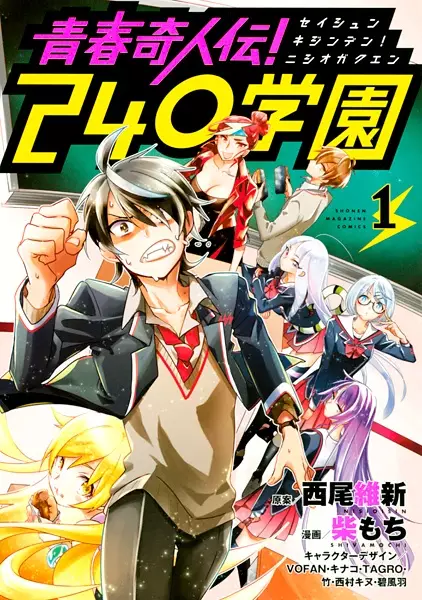 Gambar Cover Manga Seishun Kijinden! Nishio Gakuen