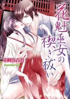 Sampul Manga Oiran Miko no Misogiharai