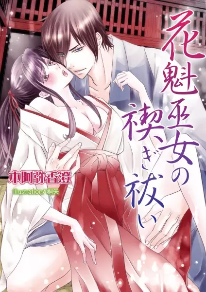 Gambar Cover Manga Oiran Miko no Misogiharai