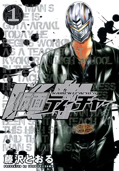 Gambar Cover Manga Kamen Teacher