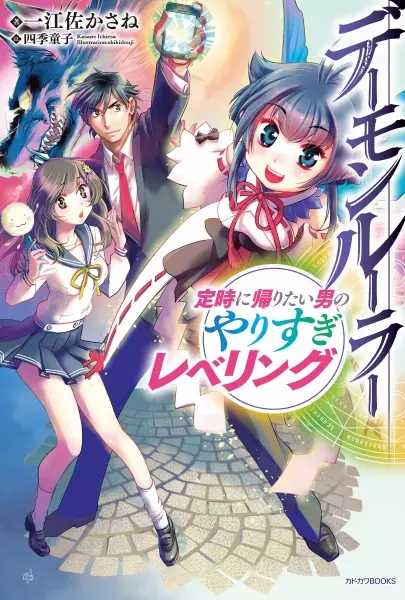 Gambar Cover Manga Demon Ruler: Teiji ni Kaeritai Otoko no Yarisugi Leveling