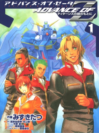 Manga cover Advance of Z: Titans no Hata no Moto ni