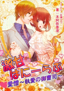 Sampul Manga Gekiama Honey Love Aizou: Shuuai no Onzoushi