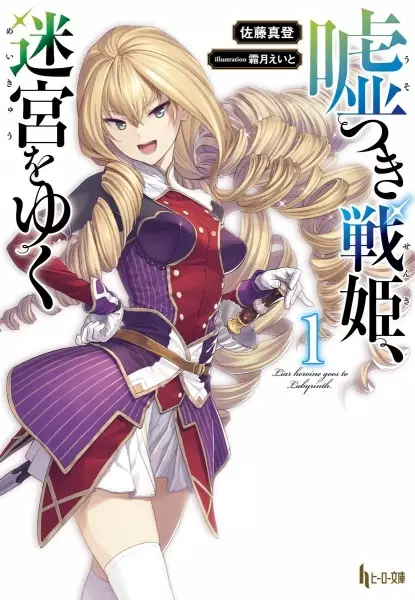 Gambar Cover Manga Usotsuki Senki, Meikyuu wo Yuku