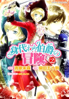 Gambar Manga Migawari Hakushaku no Bouken
