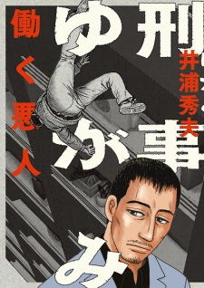 Sampul Manga Keiji Yugami