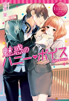 Sampul Manga Miwaku no Honey Voice