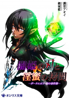 Sampul Manga Yamihime no Yaiba to Inmitsu no Goumon: Dark Elf Mamoru no Jikenbo