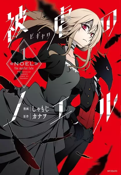 Gambar Cover Manga Higyaku no Noel
