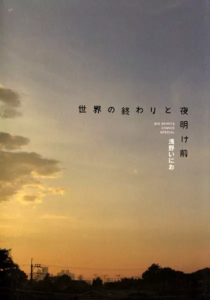 Cover Manga: Sekai no Owari to Yoakemae