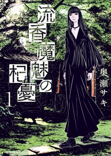 Sampul Manga Ryuuka Mami no Kiyuu