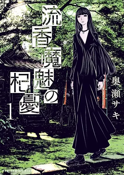 Gambar Cover Manga Ryuuka Mami no Kiyuu