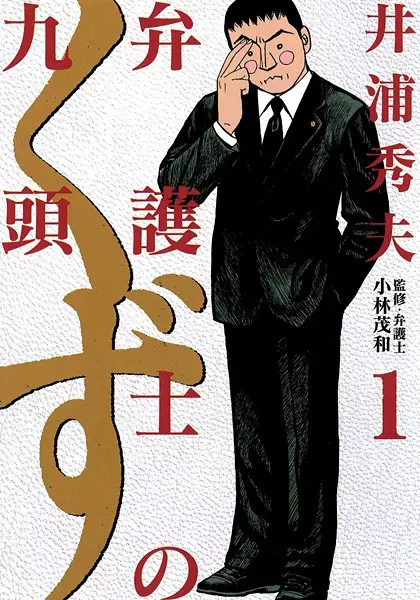 Cover Manga: Bengoshi no Kuzu