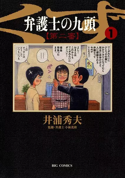 Gambar Cover Manga Bengoshi no Kuzu Dai-2 Shin