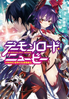 Sampul Manga Demon Lord Newbie: VRMMO Sekai no Seisanshoku Maou