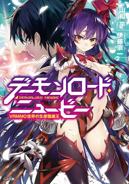 Gambar Cover Manga Demon Lord Newbie: VRMMO Sekai no Seisanshoku Maou