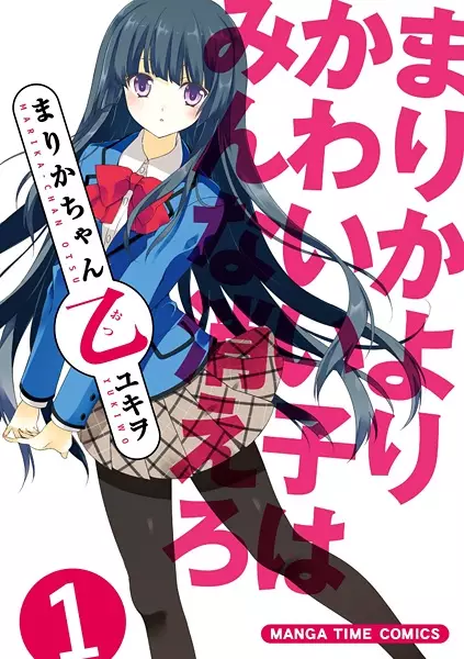 Gambar Cover Manga Marika-chan Otsu