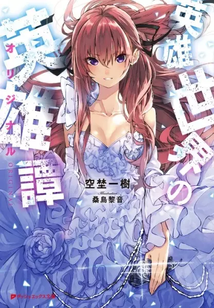 Gambar Cover Manga Eiyuu Sekai no Original