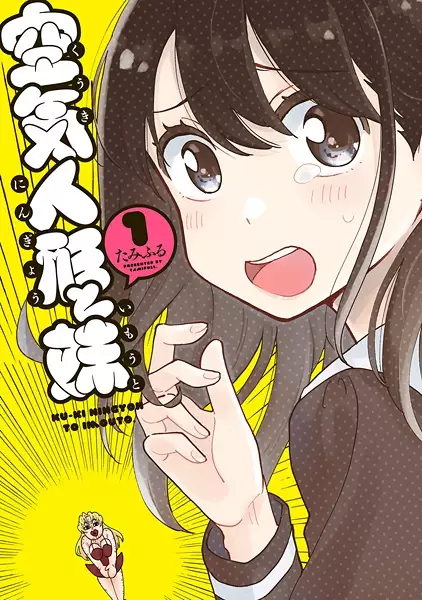 Gambar Cover Manga Kuuki Ningyou to Imouto